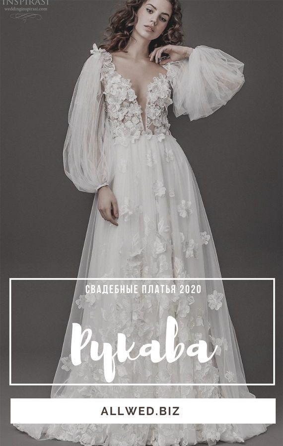 Супер-романтические свадебные платья с длинными рукавами от Daalarna Couture. Spring 2020 Rebelle Bridal Collection
