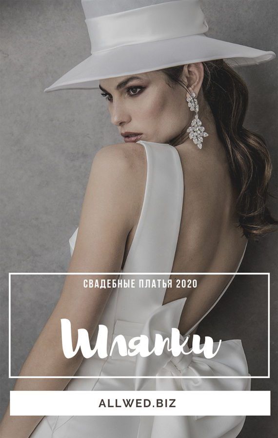 Свадебные шляпки. Свадебные аксессуары. Свадебная коллекция Valentini Spose Весна 2020